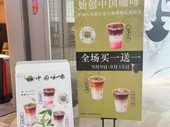 -鹊茶咖啡•新中式(深圳首店)