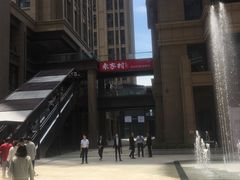-袁家村关中印象美食(万象汇店)