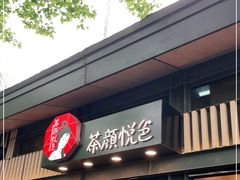 门面-茶颜悦色(岳麓山顶店)