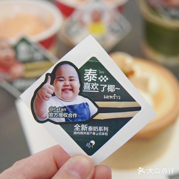 泰可爱‼️喜茶和表情包tatan联名泰奶泰好喝