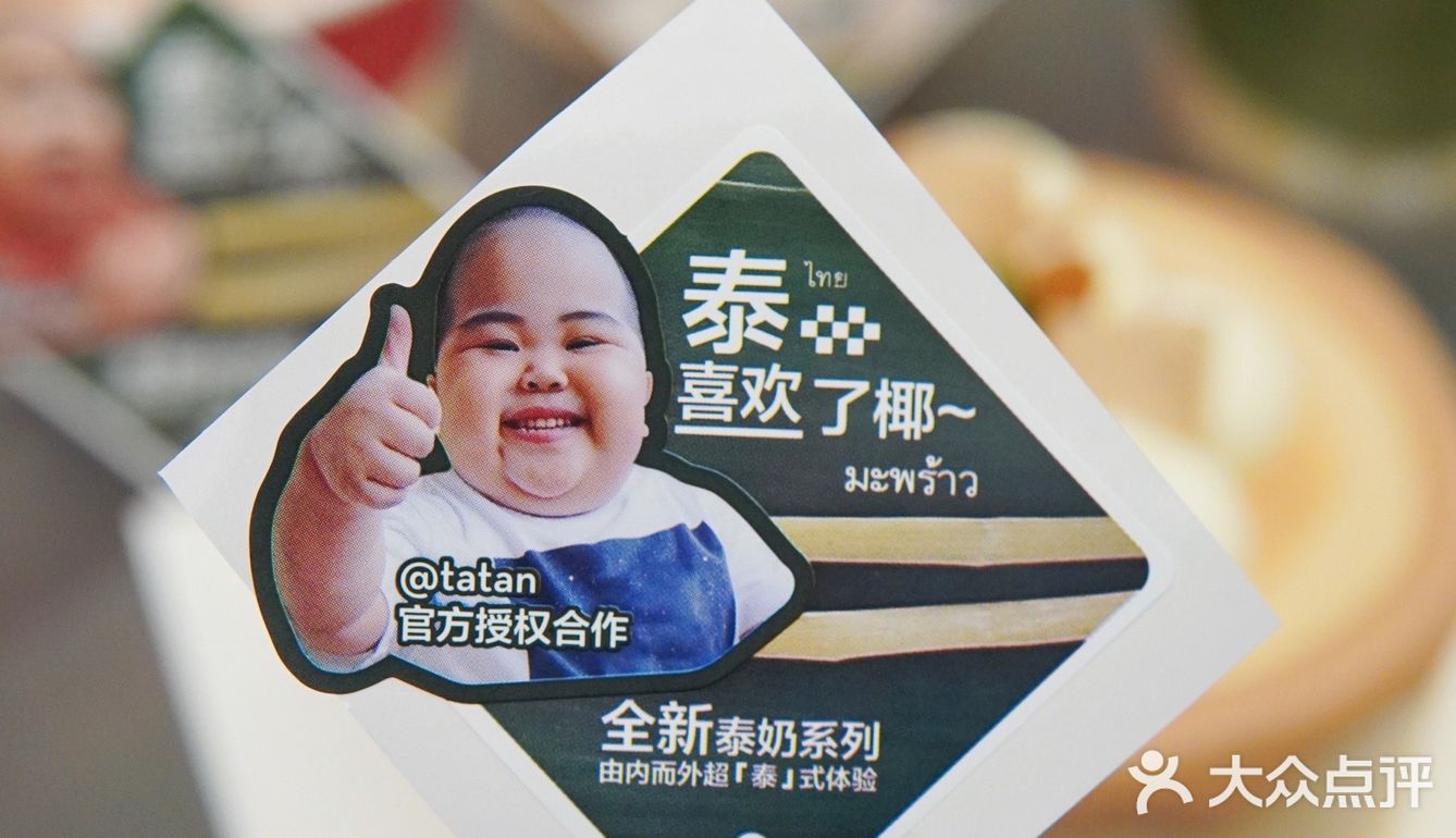 泰可爱‼️喜茶和表情包tatan联名泰奶泰好喝