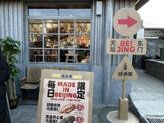 -味多美·北京面包工坊(天坛店)