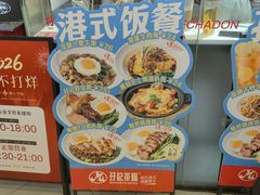 -孖记茶档·热腾茶餐(荔湾领展广场店)