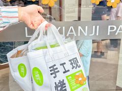 -六贤记(文三店)
