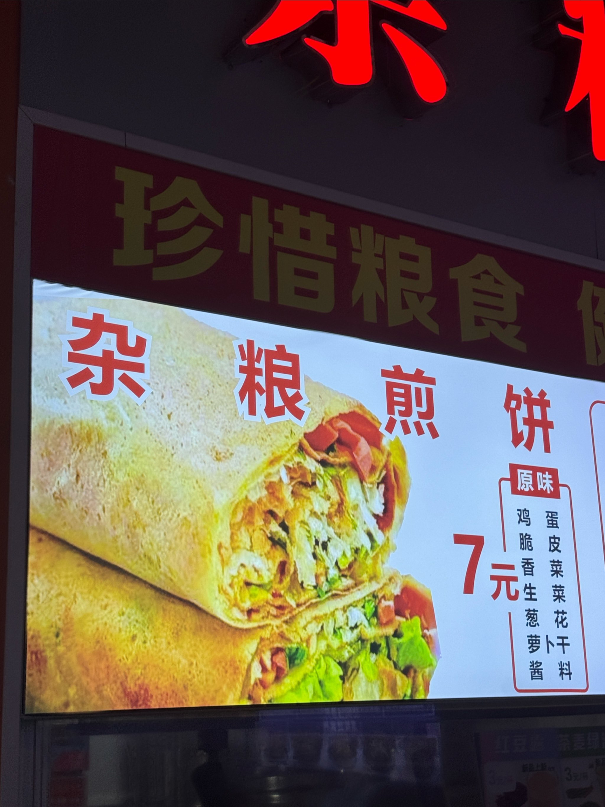 海大树人食堂杂粮煎饼