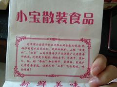 -小宝栗子(嘉华国际商业中心店)
