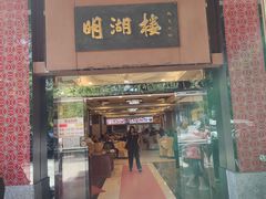 -暨南大学（石牌校区）明湖楼