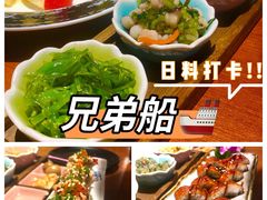 -兄弟船精致料理(万科蓝山店)