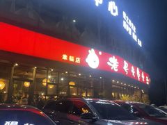 -老号尤兔头(幸福店)