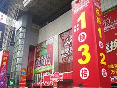 -摩登百货(岗顶店)