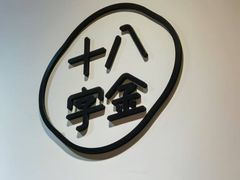 -十八字金银饰·拼豆·开蚌手工体验团建(君太百货店)