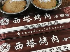 -韩风烤牛肉冷面店