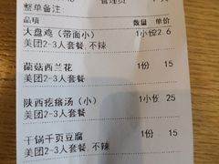 账单-秦香阁·西北家常菜(徐汇日月光中心店)