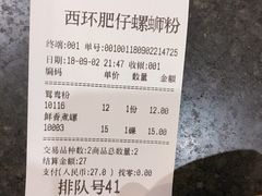 账单-西环肥仔螺蛳粉(总店)