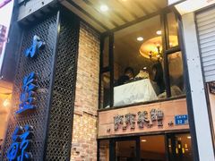 门面-眷江南之小蓝鲸(王府大街店)