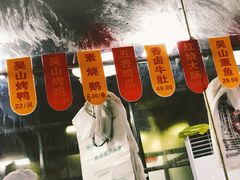 -吴山烤禽 (吴山路店)