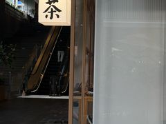 -tea'stone (万象天地店)