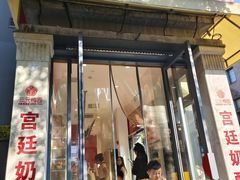 -三元梅园(前门店)