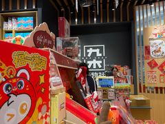 -九木杂物社(中心店)