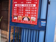 -殷姐糯米包油条