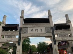 -香园茶社·金陵小灶(老门东店)