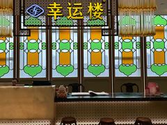 -幸运楼(北京路店)