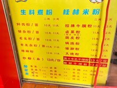 -试试看桂林米粉