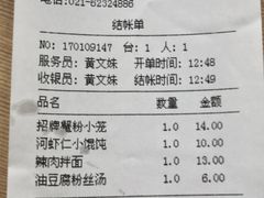 账单-王家沙点心店(万航渡路店)
