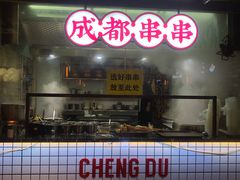 门面-搓火大都会(广安门总店)