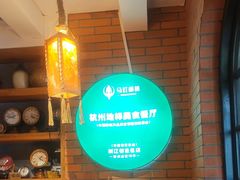 -马灯部落·西湖边的创意山景餐厅(虎跑动物园店)