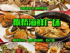 -板桥海鲜广场(文明东店)