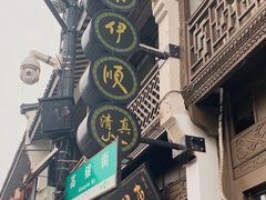 -东伊顺(高银街店)