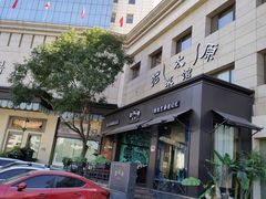 -老太原菜馆(南宫店)