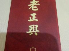 -老正兴菜馆(福州路店)