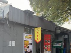 -黑八私房老北京炸酱面