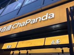 -茶百道(春熙路银石广场店)