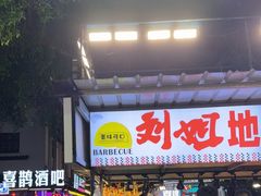 -刘姐啤酒鱼民族演艺餐厅(西街总店)