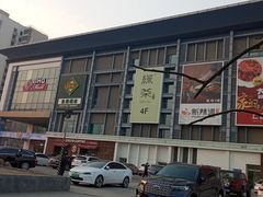-北京华联购物中心(同成街店)