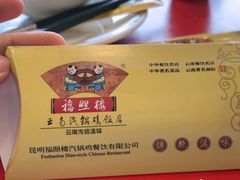 -福照楼汽锅鸡·云南特色菜(万达广场店)