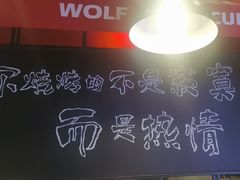 -三兄弟灰太狼烧烤.龙虾烤鱼(上海交大店)
