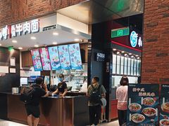 -康師傅私房牛肉面(浦机三店)