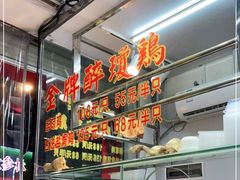 -华哥私厨-原醉琼楼