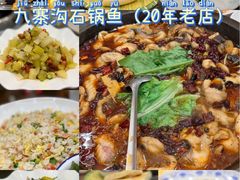 -九寨沟石锅鱼(沣峪口二十年店)