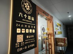 -六个番茄自习室·包间(燕塘燕侨大厦店)