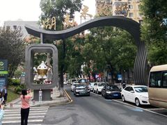 -和记粉馆(湘春路店)