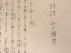 -玄品河豚(那覇國際通里之関)