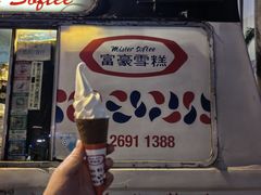 -富豪雪糕车流动点(尖沙咀)