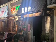 -旧物仓