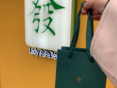 -LADY FAFA(巨鹿路陕西南路路口店)