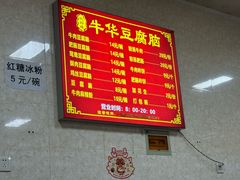 -代四孃牛华豆腐脑美味小食(总店)